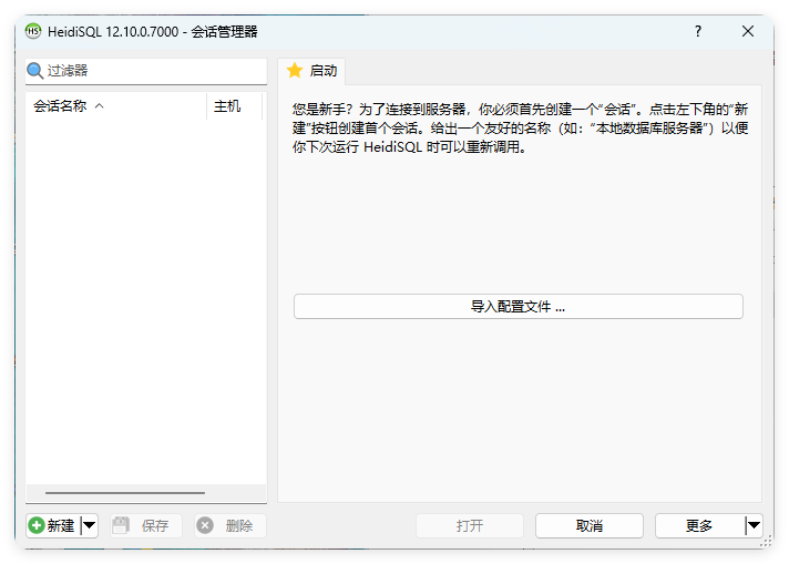 HeidiSql数据库可视化界面