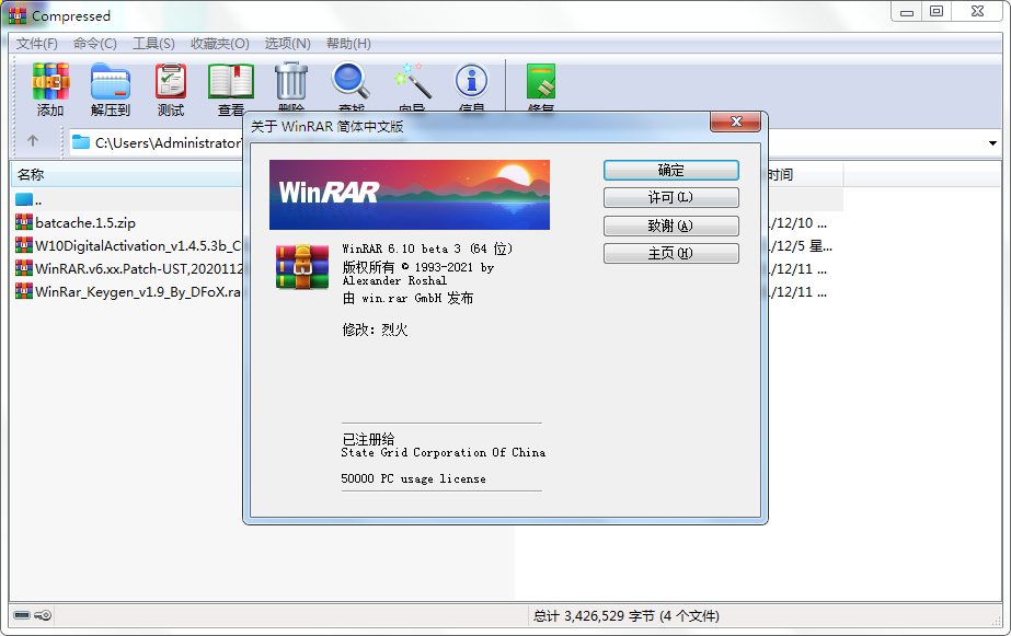 WinRAR v7.12 beta1 汉化版界面