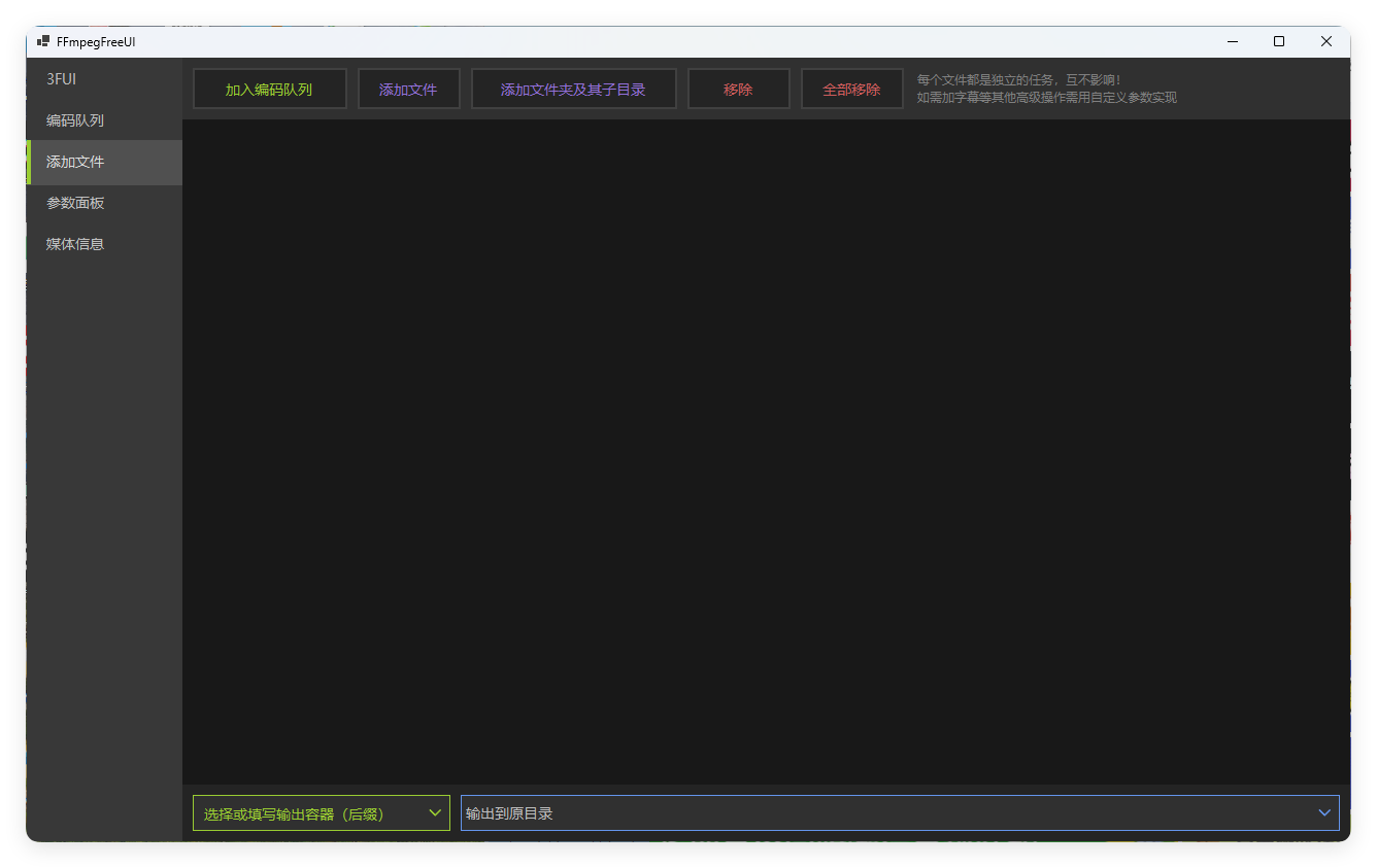 FFmpegFreeUI v0.6界面