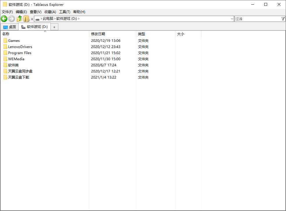 Tablacus Explorer v25.6.8绿色版--第6张图片