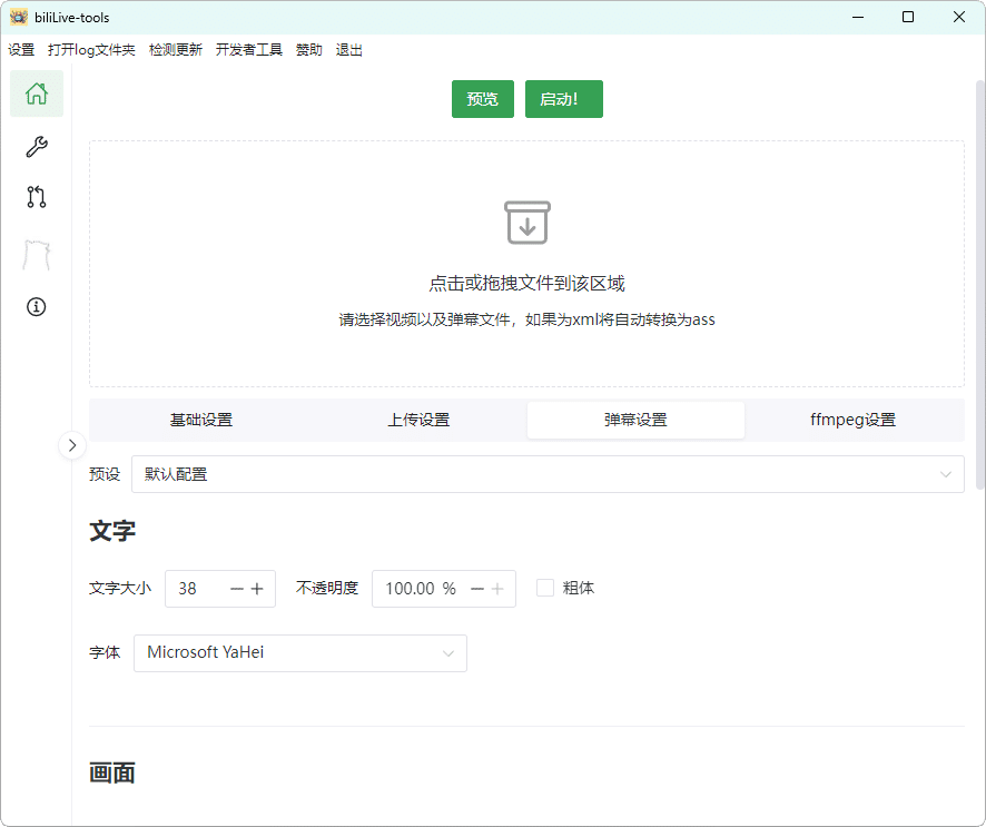 B站录播工具界面展示