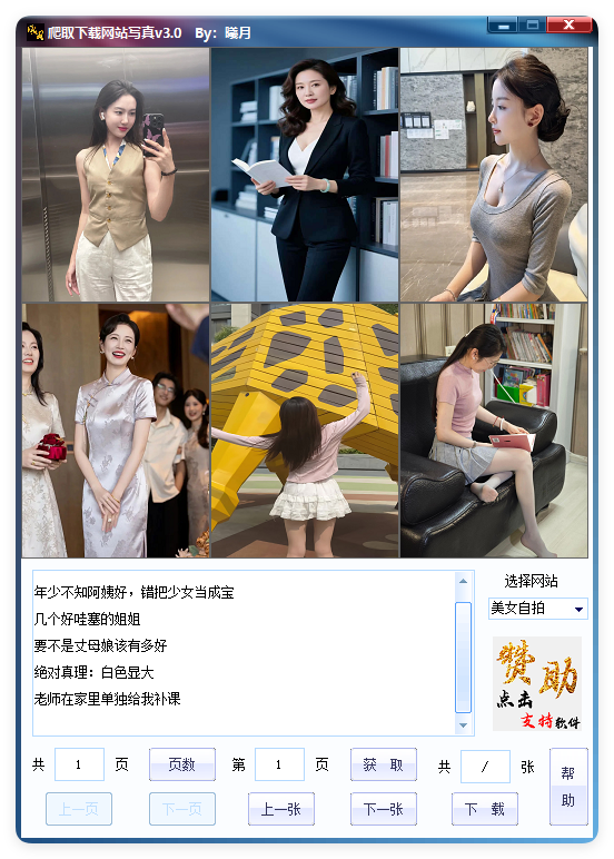 爬取下载网站写真v2.9单文件版--第6张图片