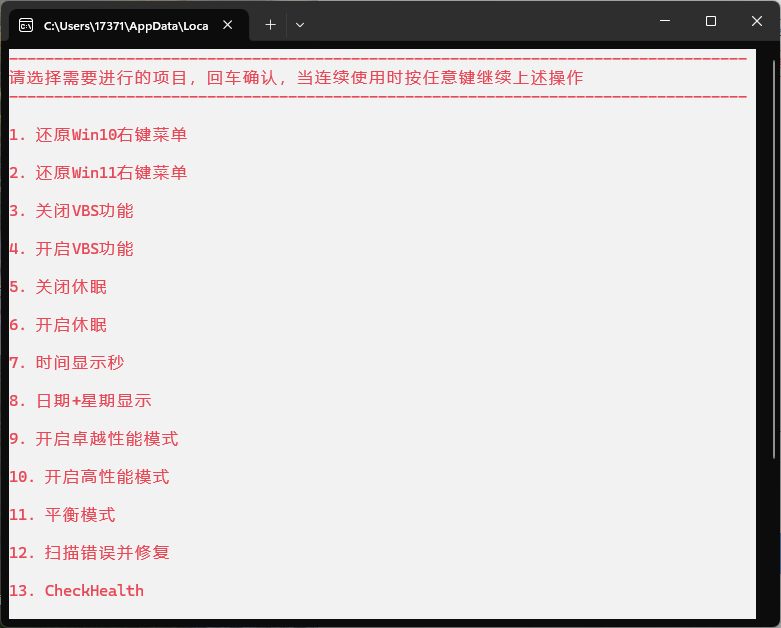 Windows常态化设置v20250616软件界面