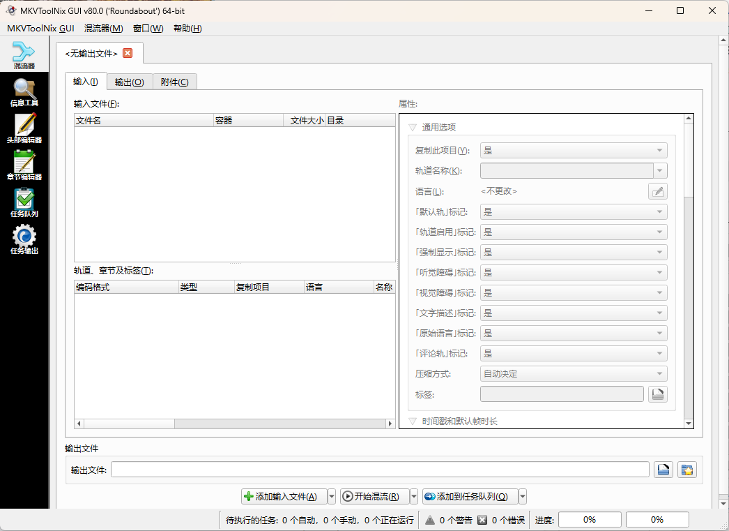 MKVToolNix封装工具v93.0便携版--第6张图片