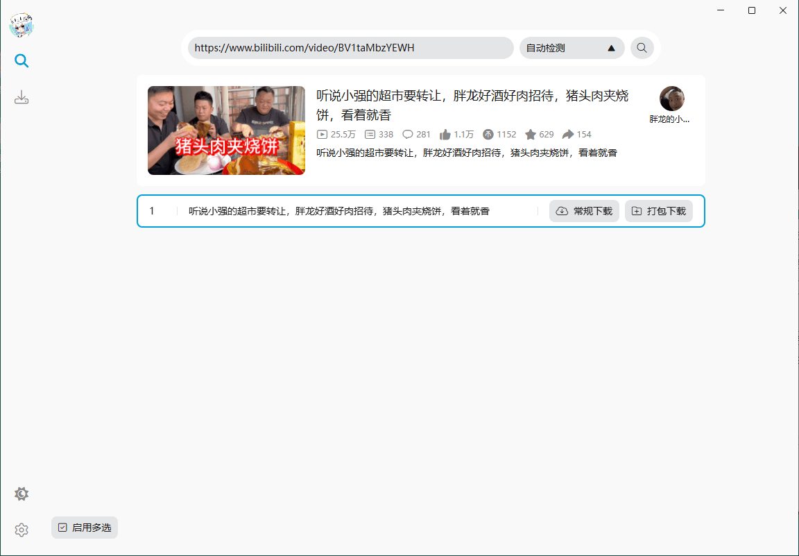 BiliTools哔哩哔哩工具箱v1.3.7界面展示