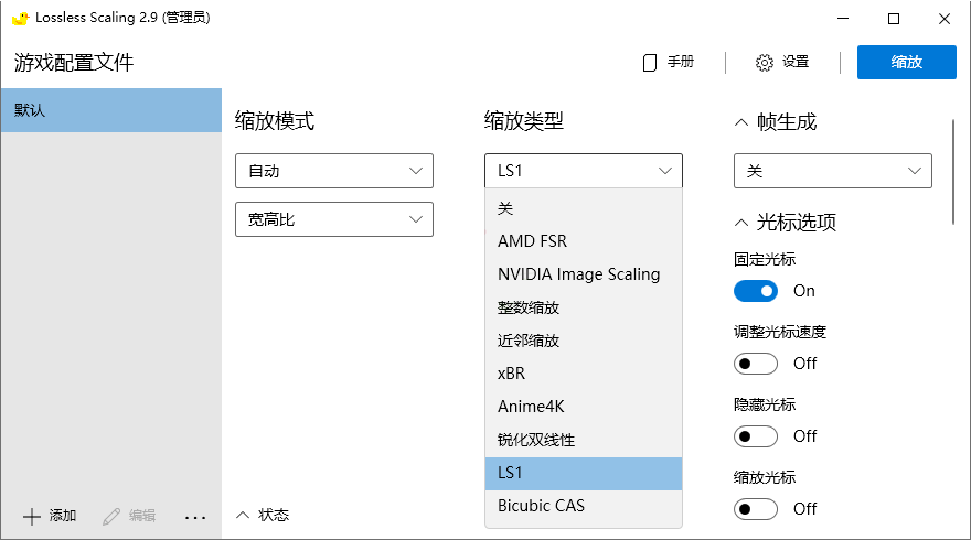 Lossless Scaling v3.2.0绿色版--第6张图片