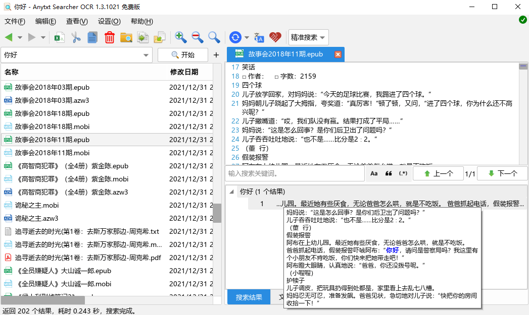 AnyTXT Searcher OCR v1.3.2477--第6张图片