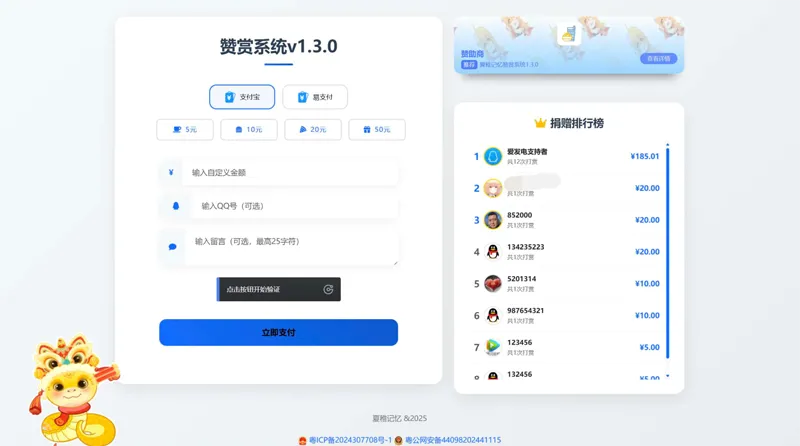 PHP最新UI美化版赞赏打赏系统源码