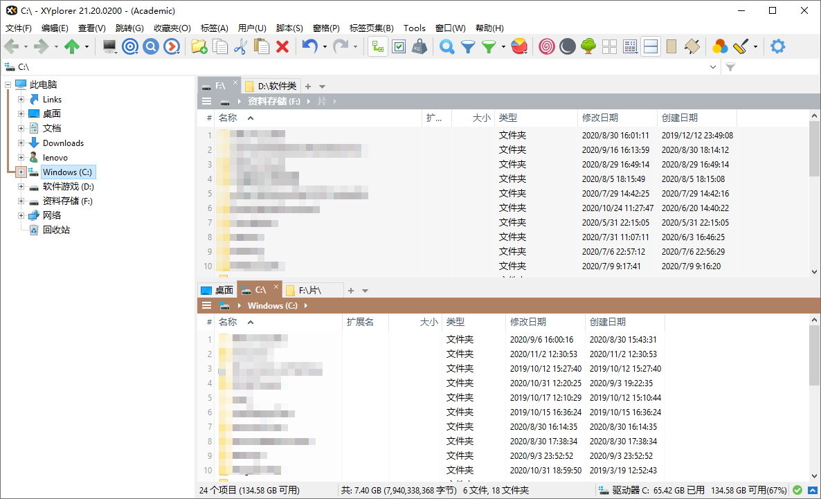 XYplorer软件界面