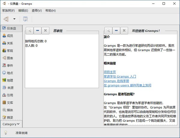 Gramps家谱制作工具v6.0.3截图