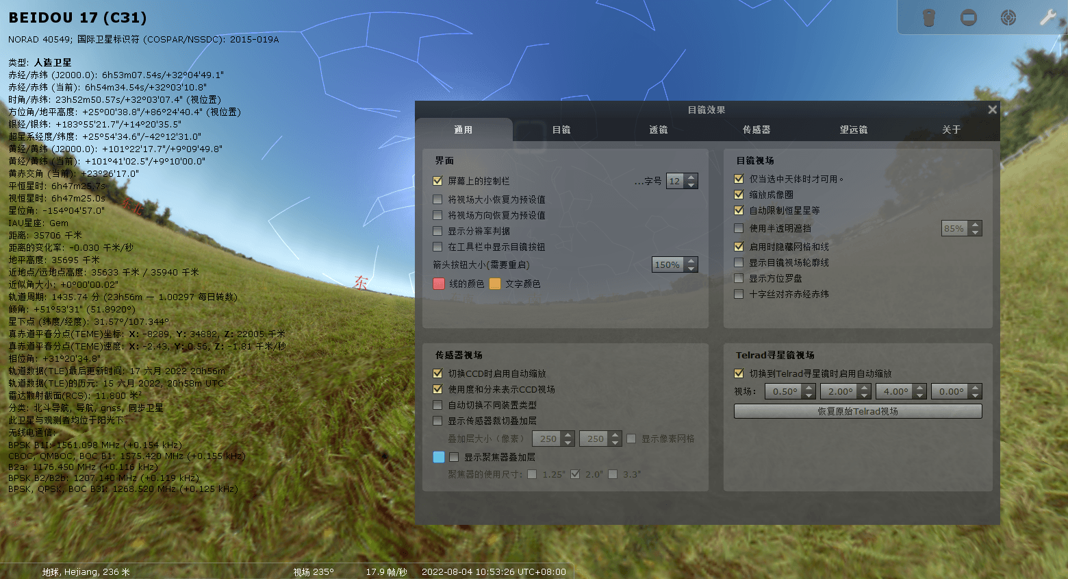 Stellarium虚拟天文馆v25.2便携版--第7张图片