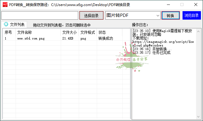 PDF转换工具v1.0.0绿色版--第6张图片