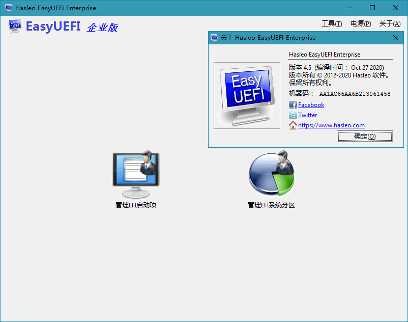 Hasleo EasyUEFI v6.0.1单文件版功能