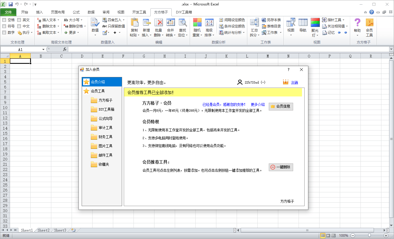 方方格子Excel工具箱v5.0.0.0--第7张图片