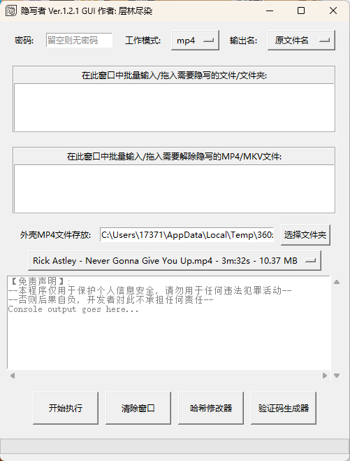 隐写者v1.3.1绿色版--第6张图片