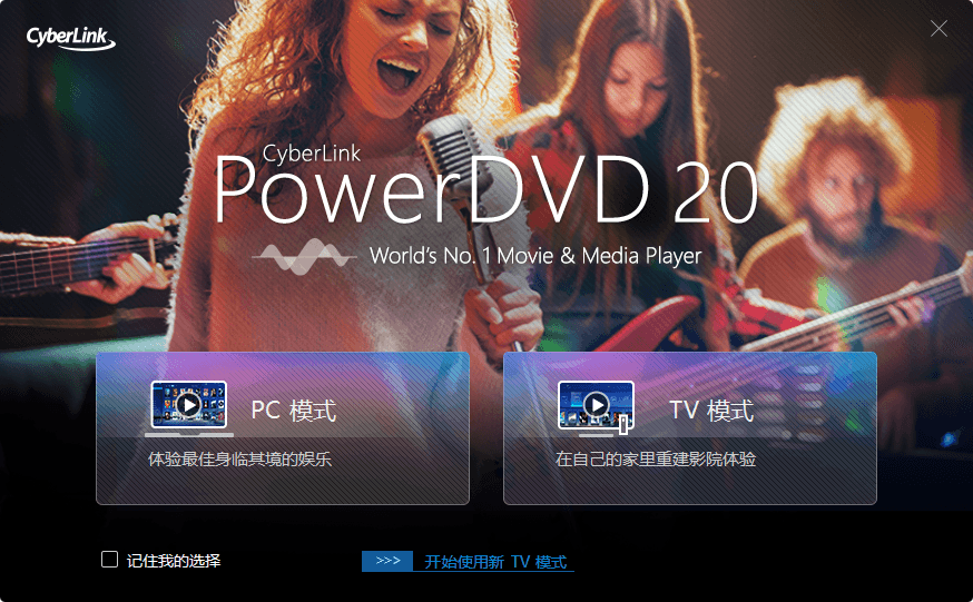 PowerDVD v24.0.0623.62绿化版--第6张图片