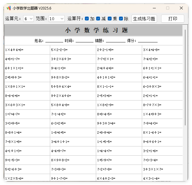 小学数学出题器v2025.6单文件版--第6张图片