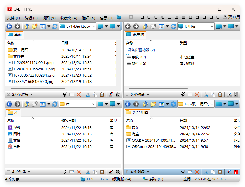 Q-Dir多窗口文件管理器v12.25截图
