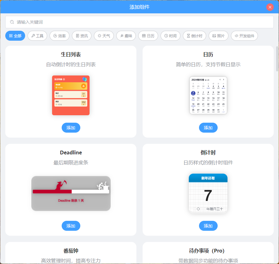 PC桌面组件v25.5.1.0绿色版运行界面示例