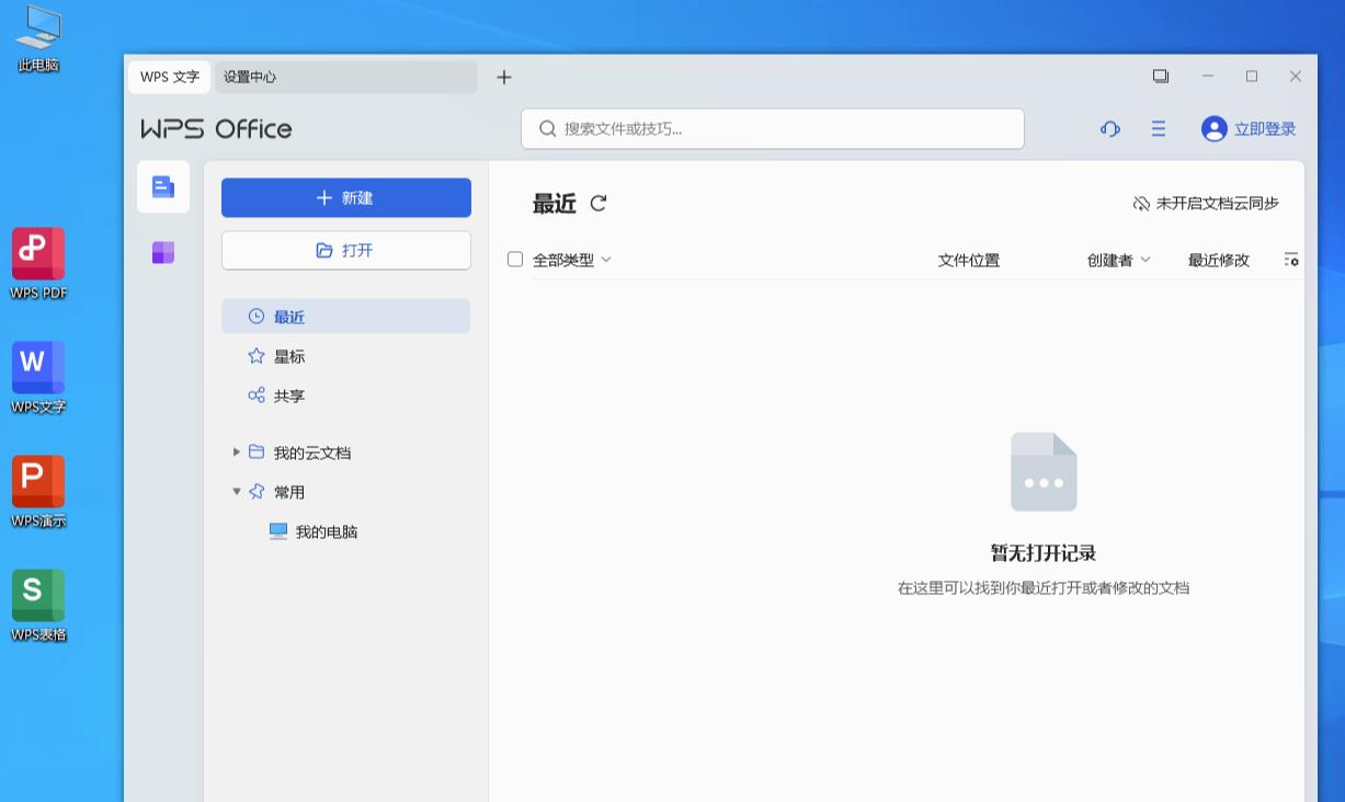WPS Office 2023 v12.8.2.21555界面示例