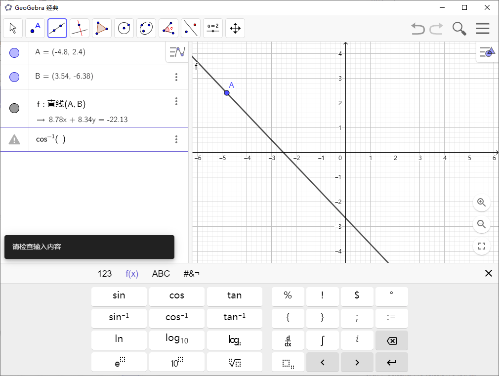 GeoGebra v6.0.893多平台版--第6张图片