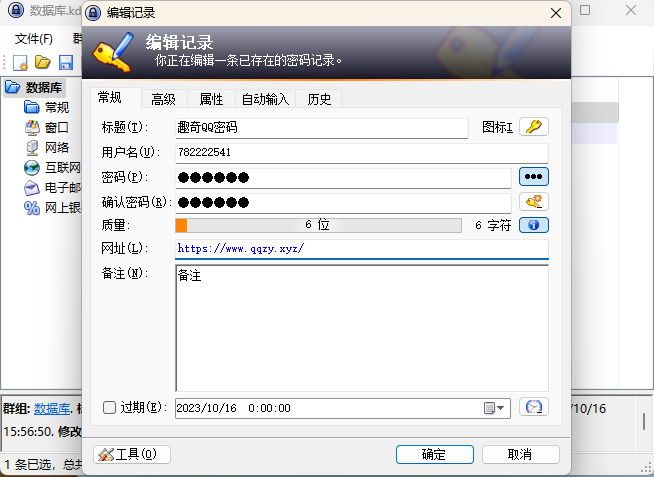 KeePass密码管理界面