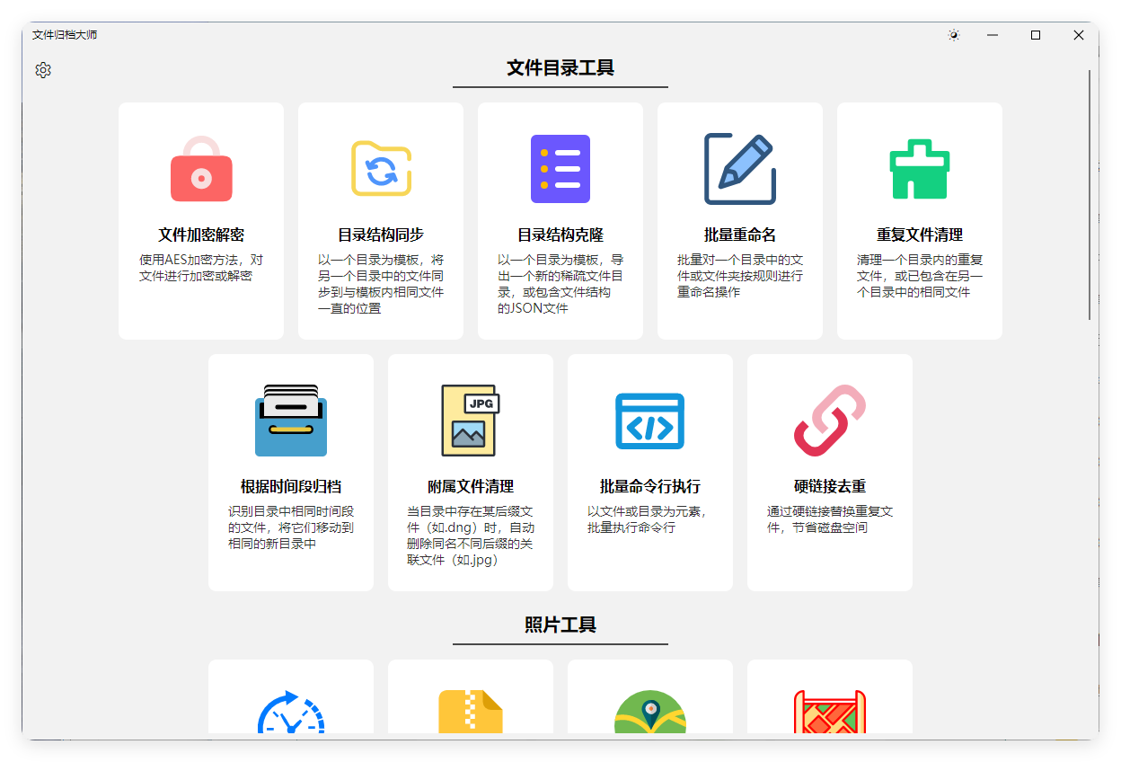 ArchiveMaster v1.3.0绿色版主界面
