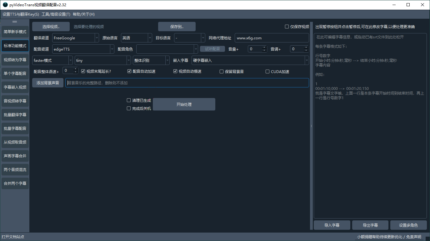 VideoTrans视频翻译配音软件界面