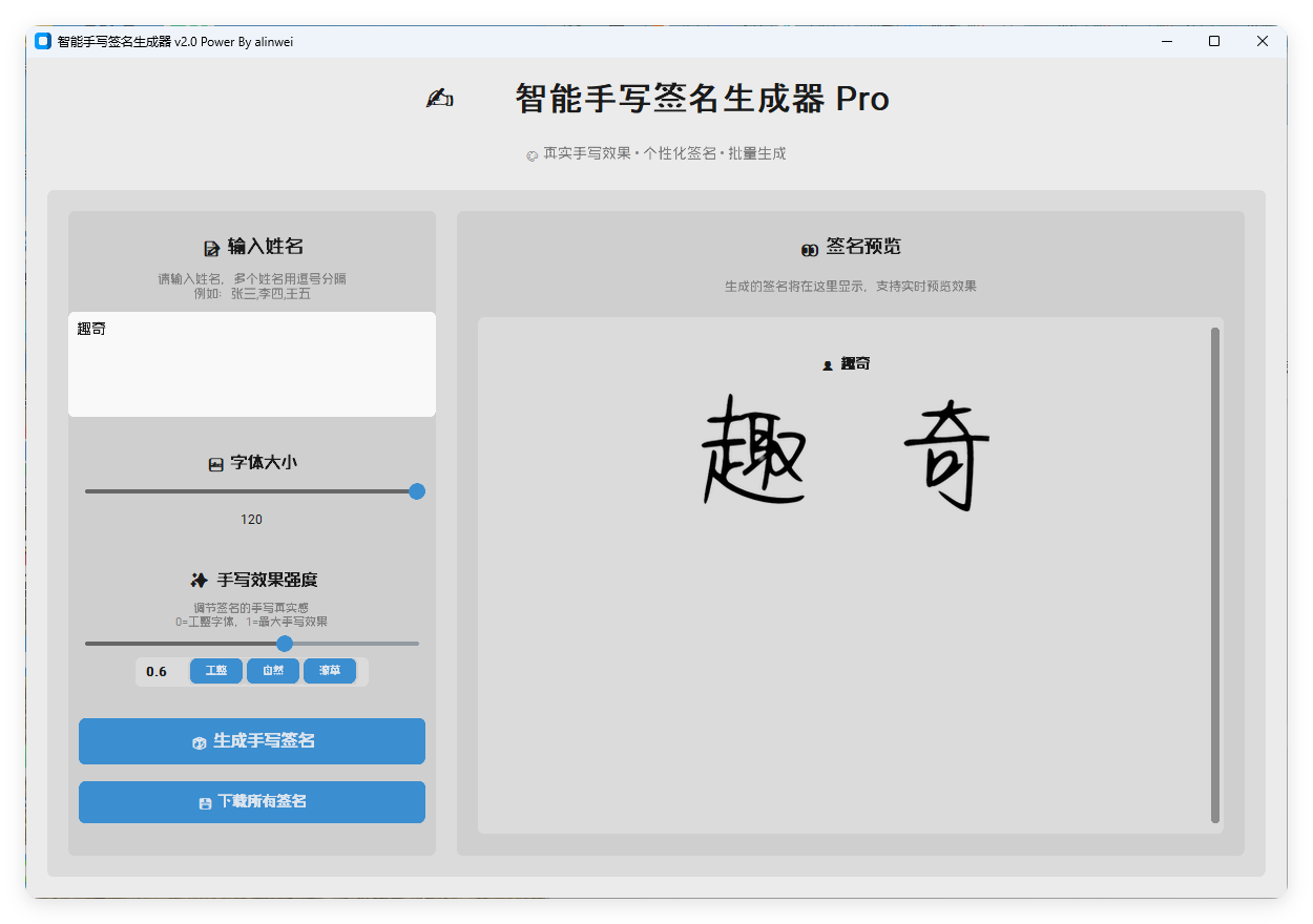 AI手写签名转换生成器v2.1绿色版--第6张图片