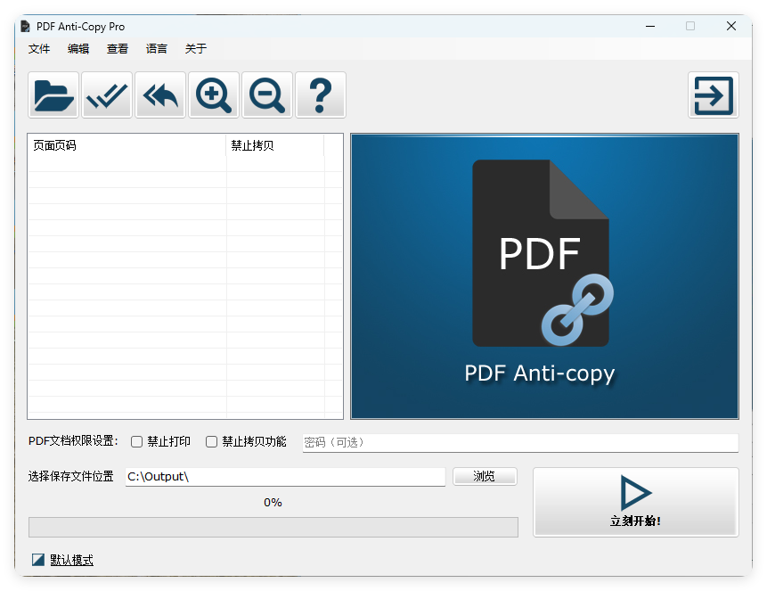 PDF Anti-Copy Pro v2.6.2.4中文版--功能界面