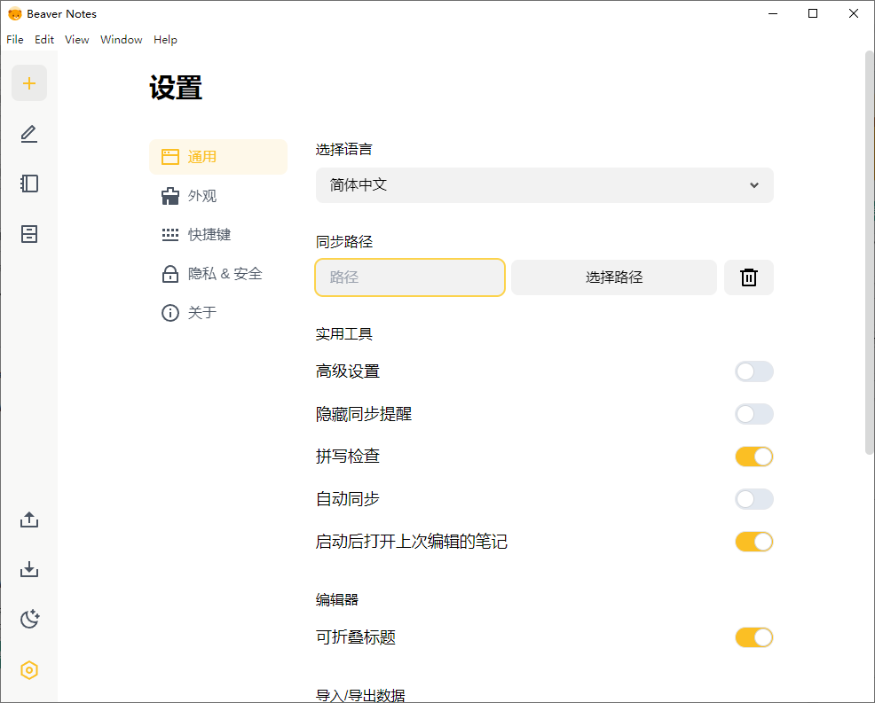 Beaver Notes海狸笔记v4.1.0中文版--第6张图片