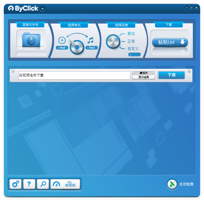 By Click Downloader视频下载器v2.4.23界面图
