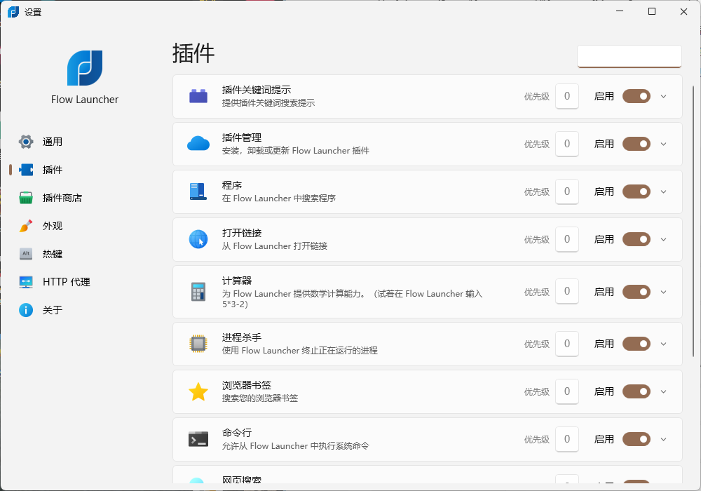 Flow Launcher启动器v1.20.2便携版--第6张图片
