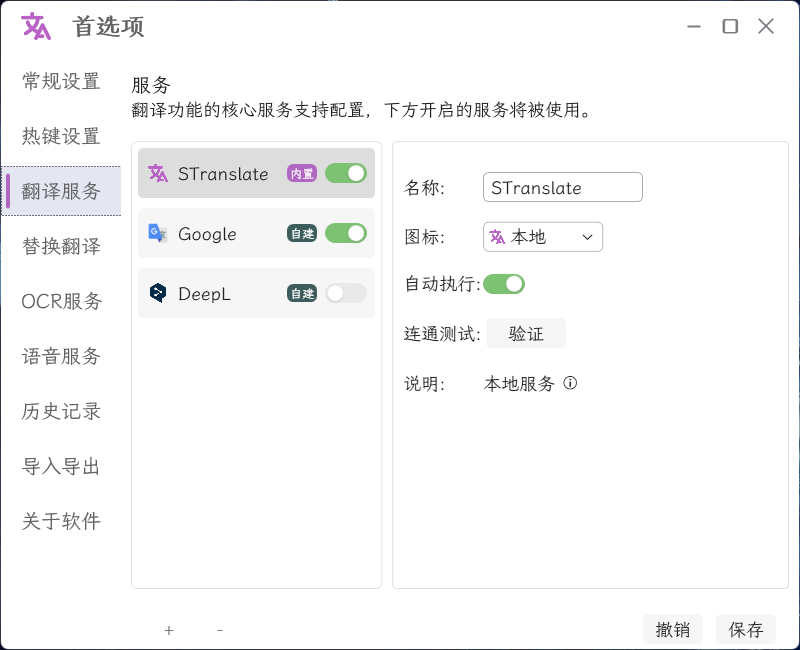 OCR翻译STranslate v1.5.3.711绿色版--第7张图片