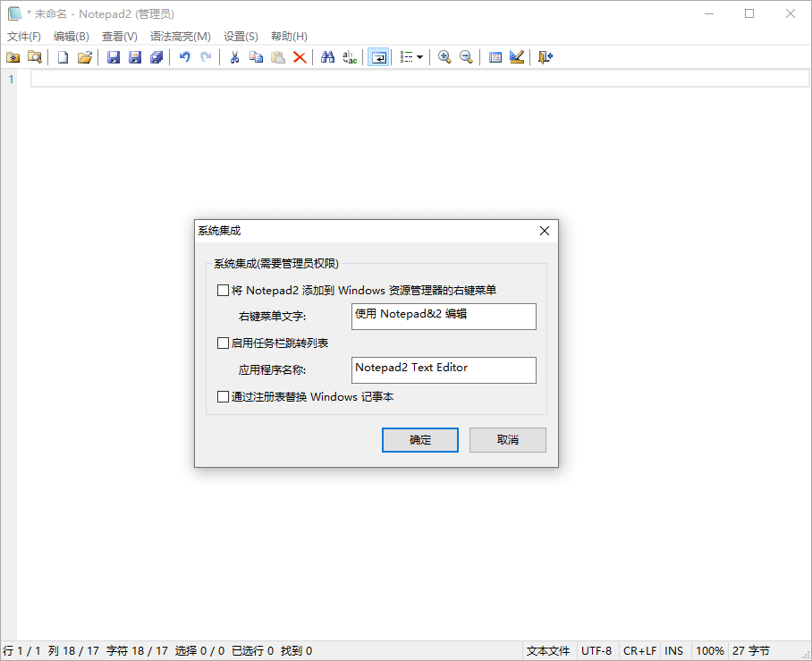 Notepad4 v25.07 r5738中文绿色版截图