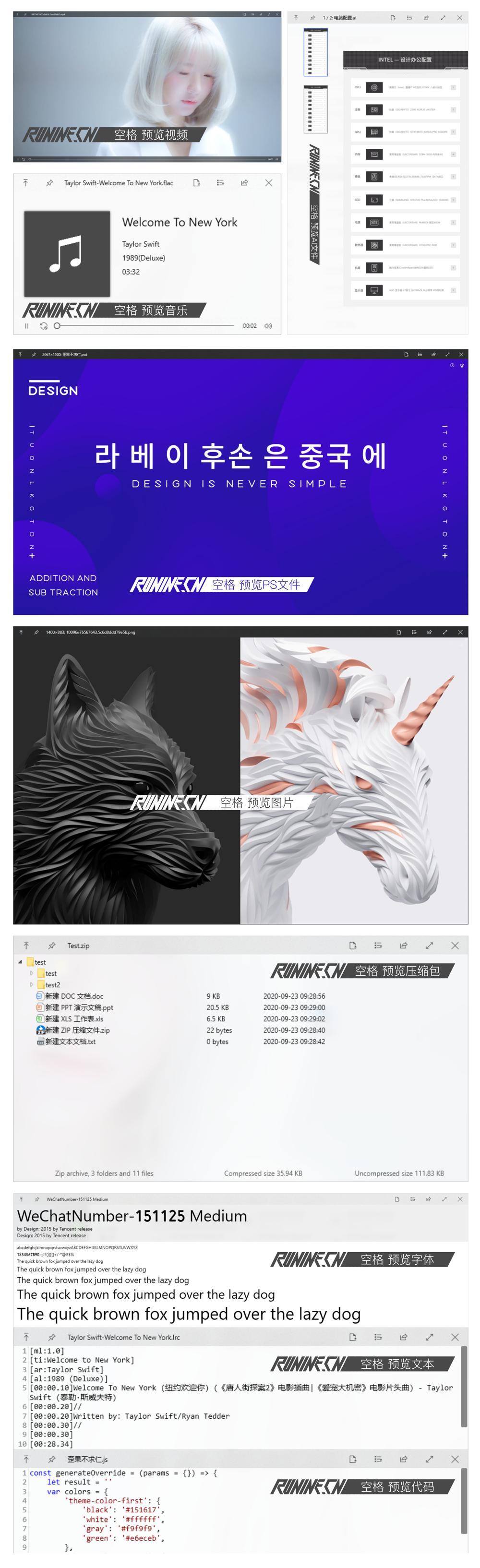 效率神器 QuickLook v4.1.1 软件界面