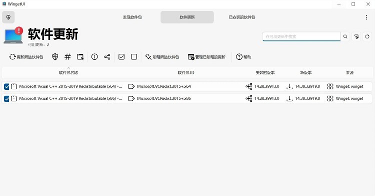 UniGetUI v3.3.0 软件界面