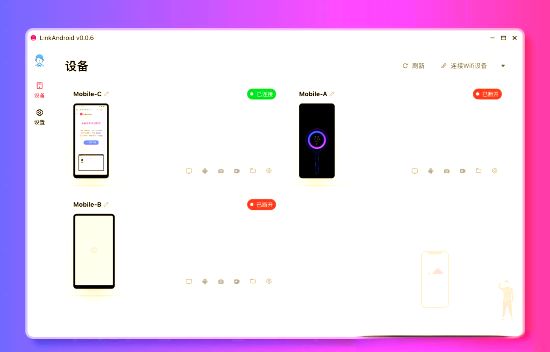 LinkAndroid连接工具操作界面