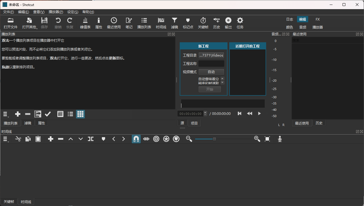 Shotcut开源视频编辑v25.07便携版--第6张图片