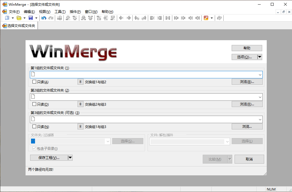 WinMerge文件比较工具界面