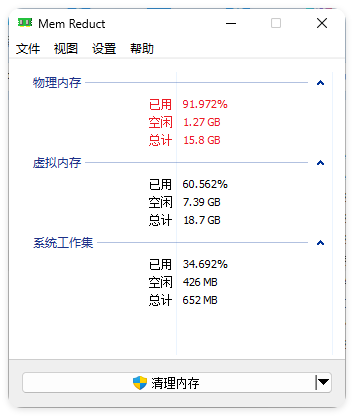 MemReduct内存整理v3.5.2便携版--第6张图片
