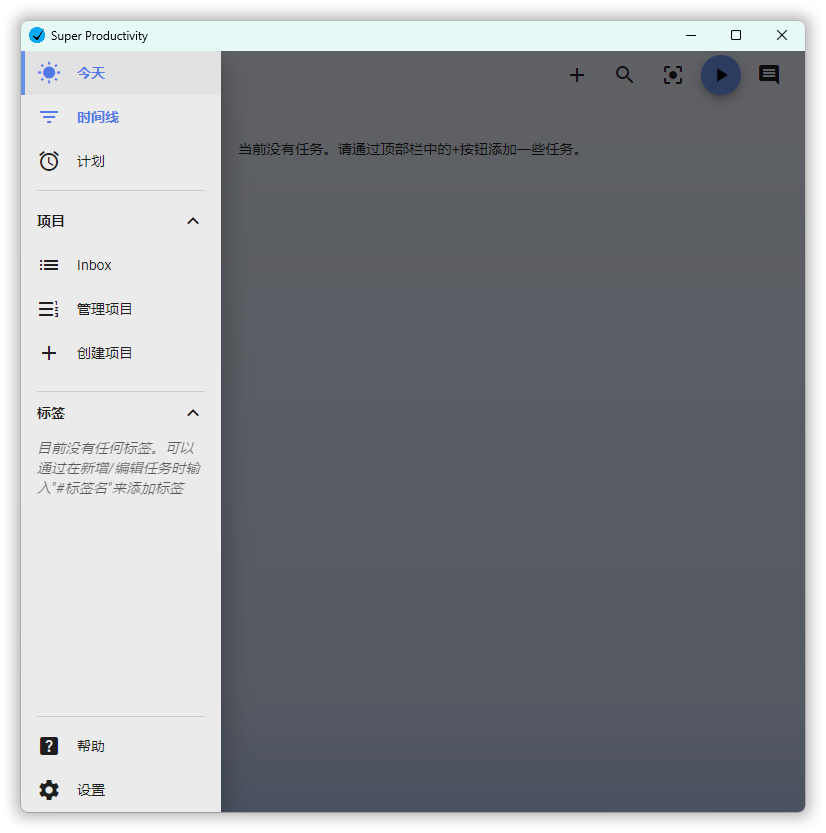 任务管理Super Productivity v14.2.5--第6张图片
