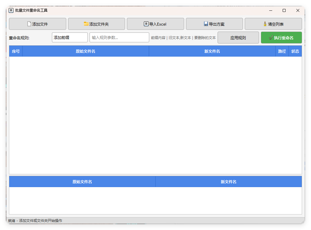 文件批量重命名v1.0.0单文件版--第6张图片