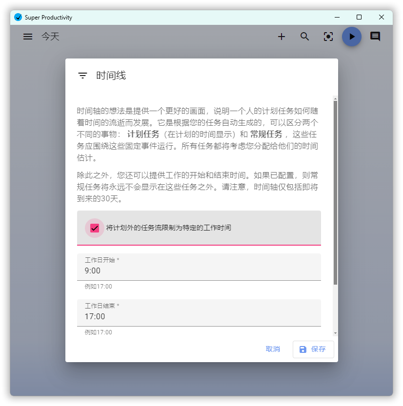 任务管理Super Productivity v14.2.5--第7张图片