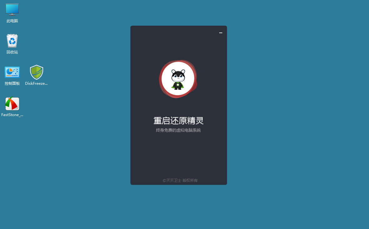 DiskFreeze重启还原v2.6.0.0绿色版--第6张图片