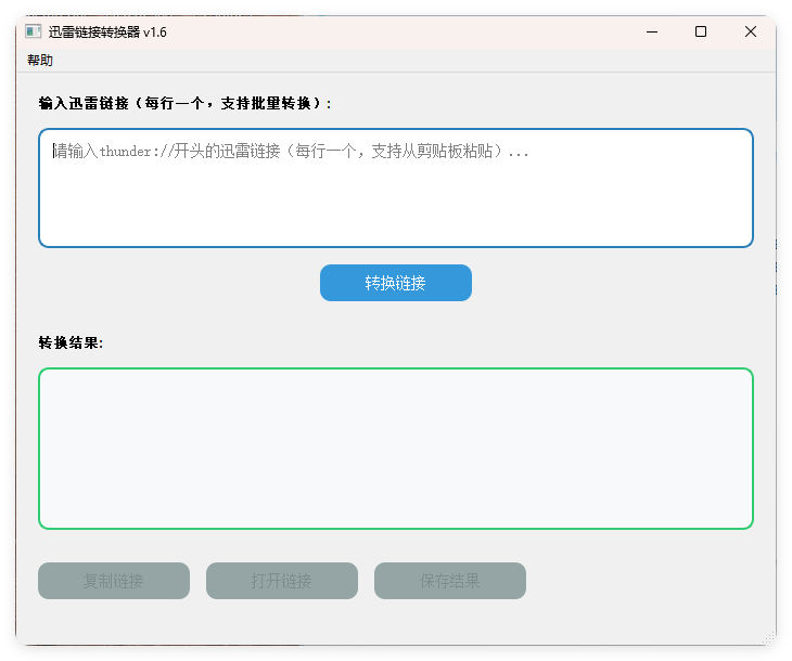 Screenshot of HTTPS迅雷链接转换工具v1.6