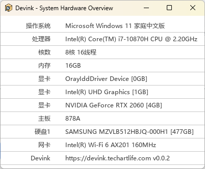 Devink机查查界面