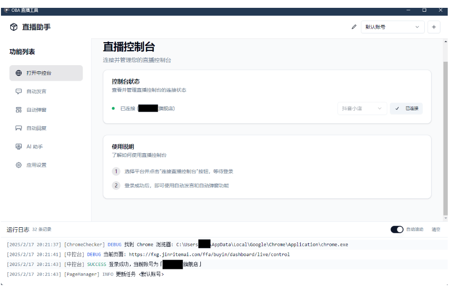 About直播带货工具v1.5.10--第6张图片