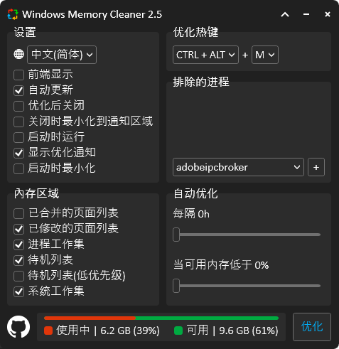 Windows Memory Cleaner内存清理v3.0截图