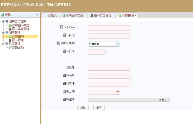 THINKPHP5开发的图书管理系统源码